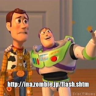  http://ina.zombie.jp/flash.shtm